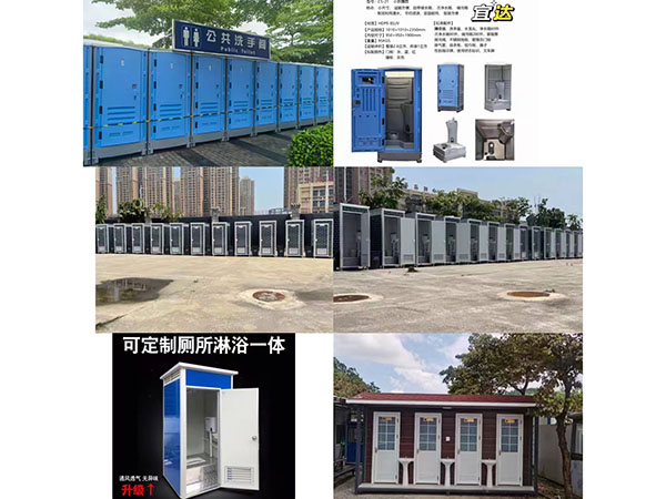 移动厕所